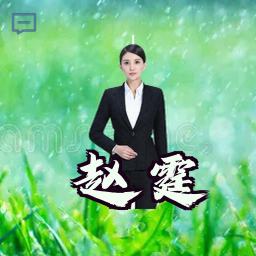 赵霆